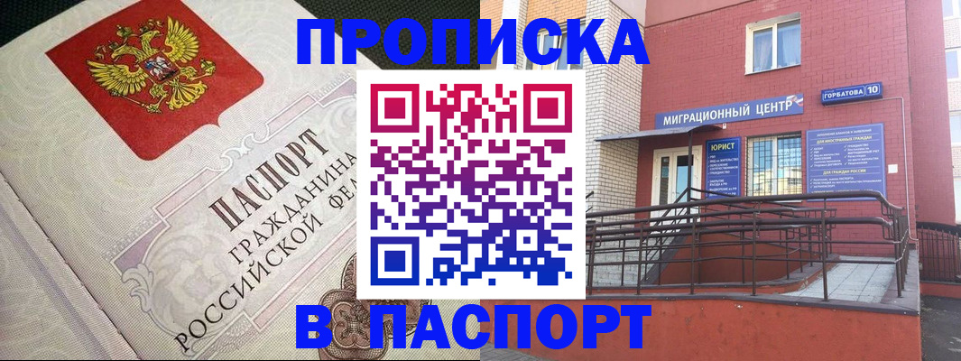 временная регистрация в квартире в Альметьевске
