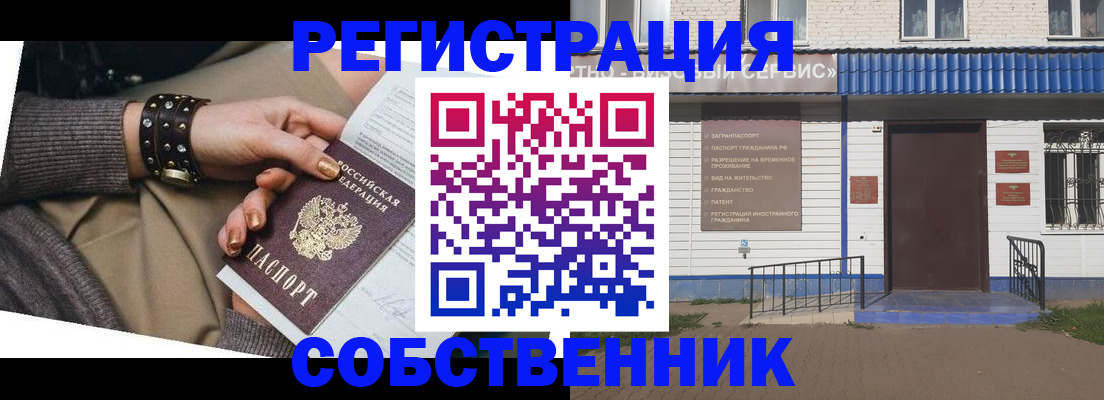 временная регистрация купить в Альметьевске